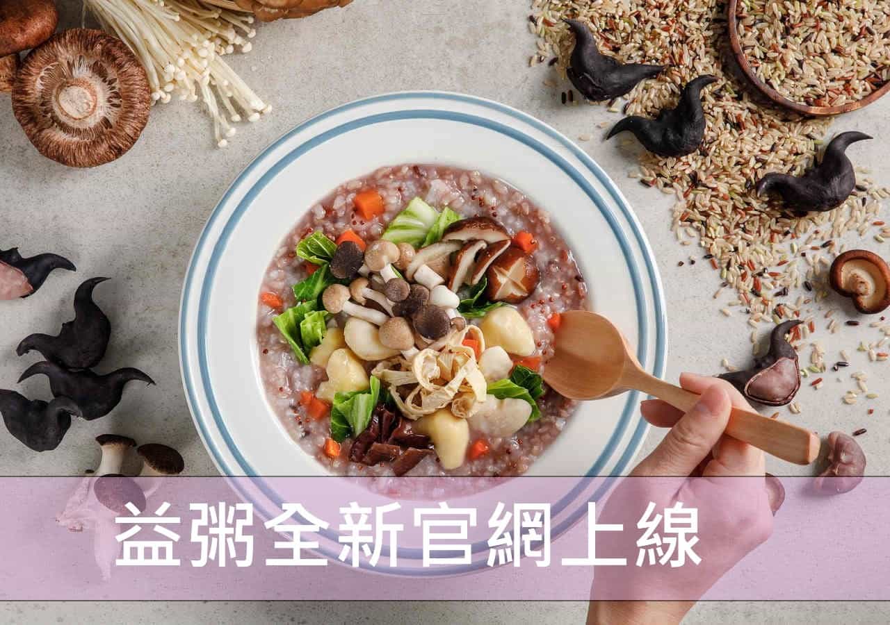 益粥全新官網